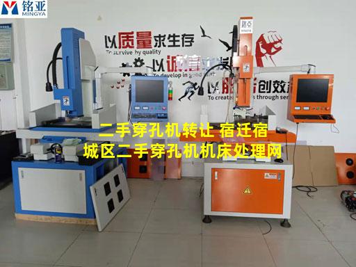 二手穿孔机转让 宿迁宿城区二手穿孔机机床处理网